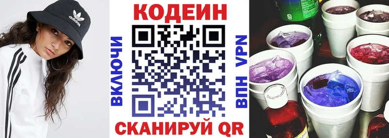 Codein напиток Lean (лин)  сколько стоит  Алагир 